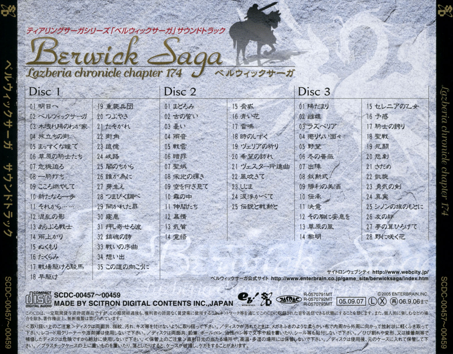 「ベルウィックサーガ」サウンドトラック Amazon.co.jp: ベルウィックサーガ サウンドトラック: Music